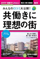 SUUMO新築マンション横浜・川崎・湘南版 16/11/08号 (発売日2016年11月09日) 表紙