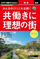 SUUMO新築マンション関西版 16/11/08号 (発売日2016年11月09日) 表紙
