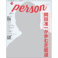 TVガイドPERSON(テレビガイドパーソン) Vol.51 (発売日2016年11月09日) 表紙