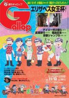 週刊Gallop（ギャロップ） 11月13日号 (発売日2016年11月08日) 表紙