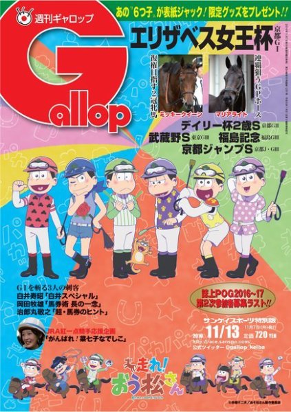 週刊Gallop（ギャロップ） 11月13日号 (発売日2016年11月08日) 表紙