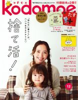 kodomoe（コドモエ） 2016年12月号 (発売日2016年11月07日) 表紙