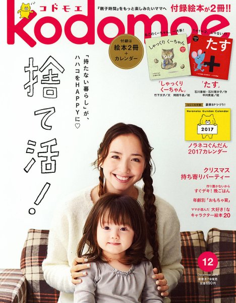 kodomoe（コドモエ） 2016年12月号 (発売日2016年11月07日) 表紙