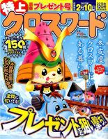 クロスワードJoy！ 2016年12月号 表紙