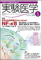 実験医学 Vol.25No.8 表紙