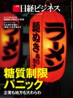 日経ビジネス電子版【雑誌セット定期購読】 2016年11月07日発売号 表紙