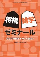 将棋世界 付録 2016年12月号 (発売日2016年11月05日) 表紙
