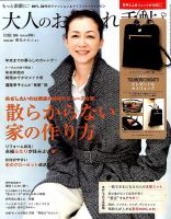 大人のおしゃれ手帖 2016年12月号 (発売日2016年11月07日) 表紙