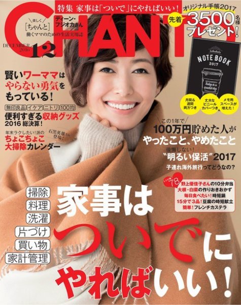 CHANTO（チャント） 2016年12月号 (発売日2016年11月07日) 表紙