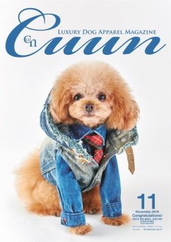 Cuun（クーン） 2016年11月号 (発売日2016年11月10日) 表紙