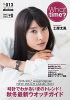 What Time ? （ワッタイム） No.13 (発売日2016年11月10日) 表紙