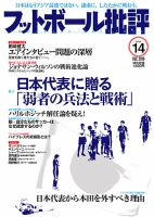 フットボール批評 issue14 (発売日2016年11月06日) 表紙