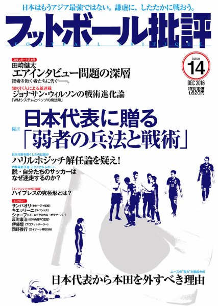 フットボール批評 issue14 (発売日2016年11月06日) 表紙