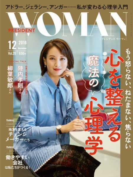 PRESIDENT WOMAN Premier（プレジデントウーマンプレミア） Vol.20 (発売日2016年11月07日) 表紙