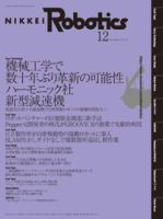日経Robotics 表紙