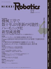 日経Robotics 2016年11月10日発売号 表紙