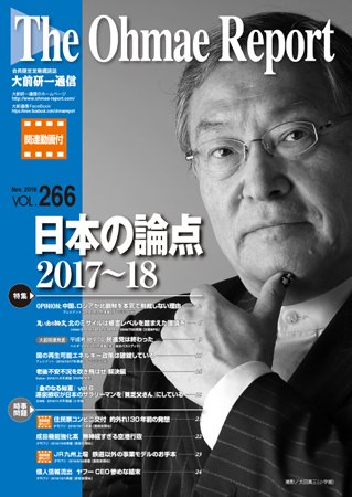 大前研一通信（動画付版） 2016年11月号 (発売日2016年11月10日) 表紙