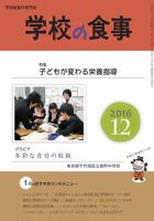 月刊　学校の食事 2016年12月号 (発売日2016年11月15日) 表紙