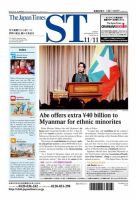 The Japan Times Alpha（ジャパンタイムズアルファ） Vol.66 No.44 表紙