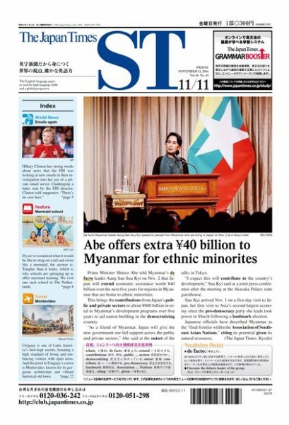 The Japan Times Alpha（ジャパンタイムズアルファ） Vol.66 No.44 (発売日2016年11月11日) 表紙