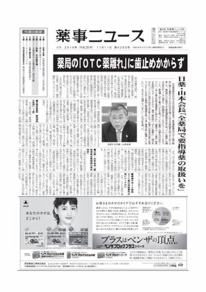 薬事ニュース 2016/11/11 (発売日2016年11月11日) 表紙