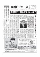 薬事ニュース 2016/11/11 表紙
