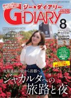 アジアGOGOマガジンＧ-ダイアリー(G-DIARY） 2016年8月号 (発売日2016