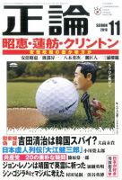 正論 2016年11月号 表紙