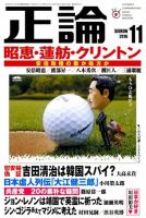 正論 2016年11月号 表紙