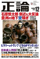 正論 2016年12月号 表紙