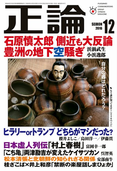 正論 2016年12月号 (発売日2016年11月01日) 表紙