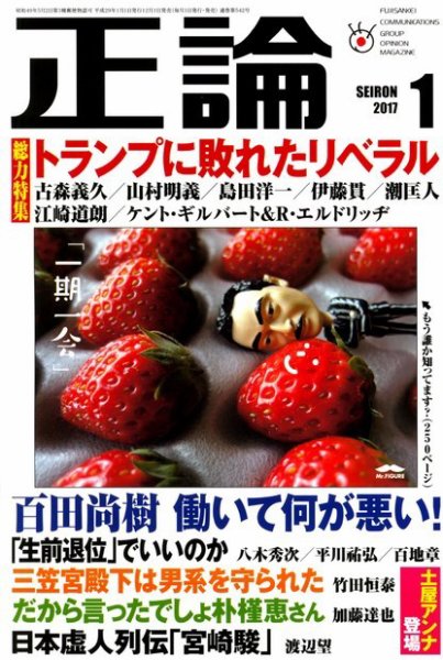 正論 2017年1月号 (発売日2016年12月01日) 表紙