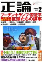 正論 2017年2月号 表紙