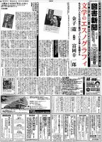 図書新聞のバックナンバー (8ページ目 45件表示) | 雑誌/定期購読の