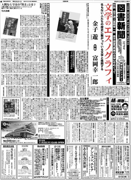 図書新聞 3279号 (発売日2016年11月14日) 表紙