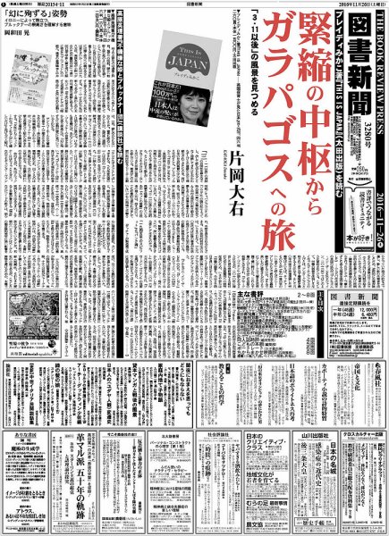 図書新聞 3280号 (発売日2016年11月19日) 表紙