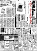 図書新聞 3281号 (発売日2016年11月26日) 表紙