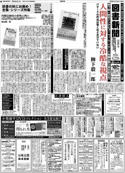 図書新聞 3281号 (発売日2016年11月26日) 表紙
