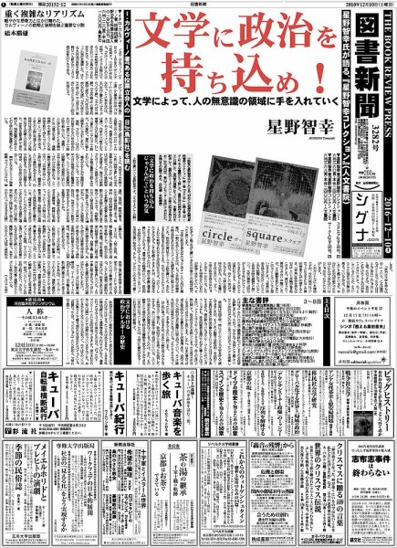 図書新聞 3282号 (発売日2016年12月05日) 表紙