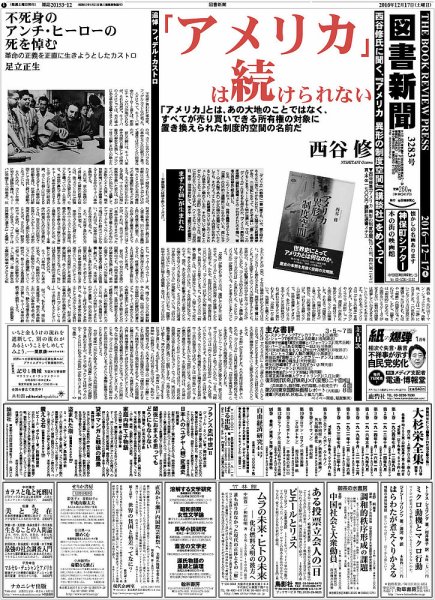 図書新聞 3283号 (発売日2016年12月10日) 表紙