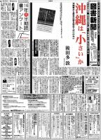 図書新聞 3284号 (発売日2016年12月17日) 表紙