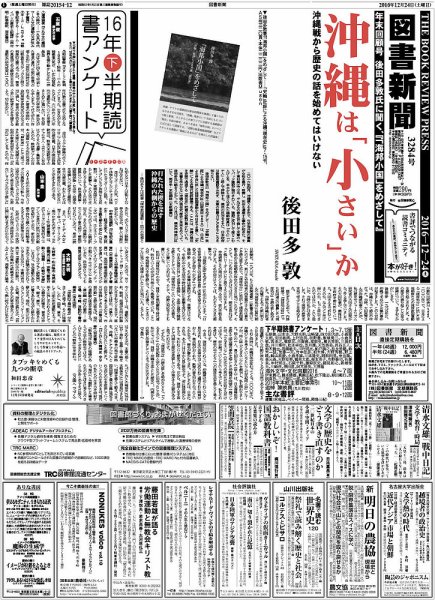 図書新聞 3284号 (発売日2016年12月17日) 表紙