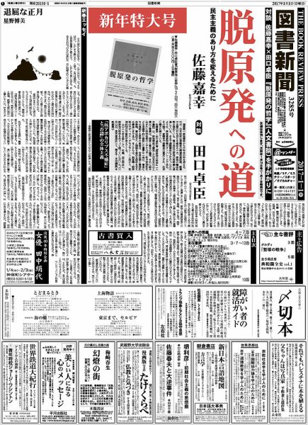 図書新聞 3285号 (発売日2016年12月24日) 表紙