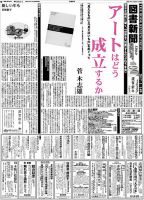 図書新聞のバックナンバー (13ページ目 30件表示) | 雑誌/定期購読の ...