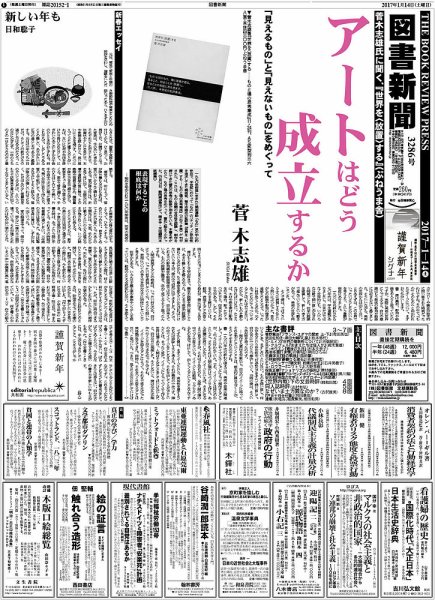 図書新聞 3286号 (発売日2017年01月07日) 表紙