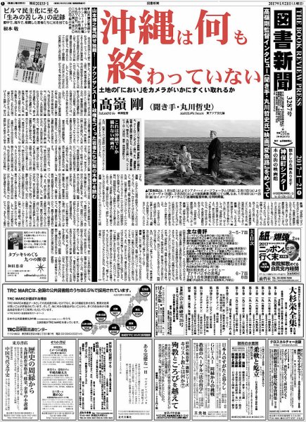 図書新聞 3287号 (発売日2017年01月14日) 表紙