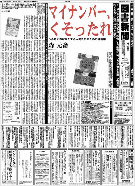 図書新聞 3288号 (発売日2017年01月21日) 表紙