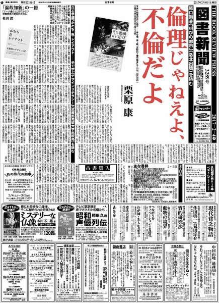 図書新聞 3289号 (発売日2017年01月28日) 表紙