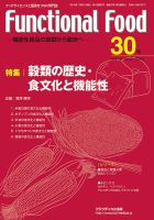 FUNCTIONAL FOOD（ファンクショナルフード） Vol.10 No.2 (発売日2016年12月30日) 表紙