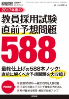 教職課程 2016年6月臨時増刊号 表紙
